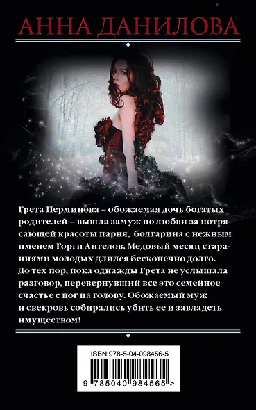 Девять жизней Греты - фото 2