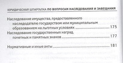 Юридическая шпаргалка по вопросам наследования и завещания - фото 5