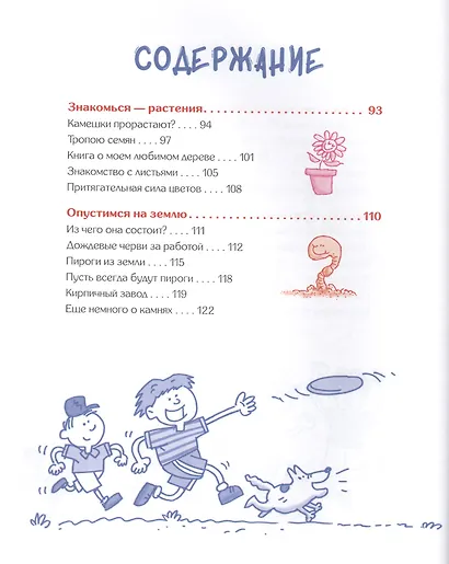 Играем в науку - фото 4