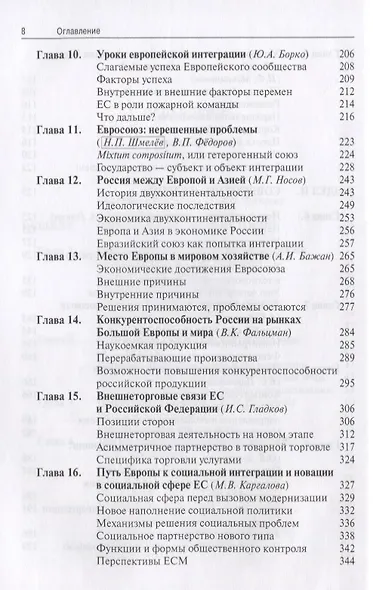 Большая Европа. Идеи, реальность, перспективы: монография - фото 4