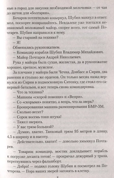 Сирийский  экспресс - фото 5