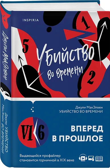 Убийство во времени - фото 3