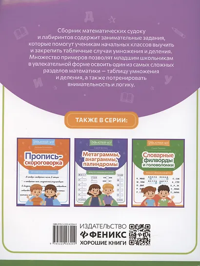 Математические судоку и лабиринты: игровые задания для детей - фото 2