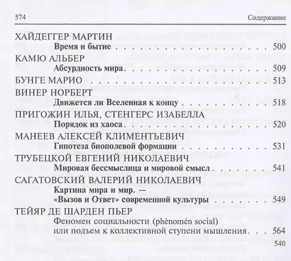Хрестоматия по философии: учеб. пособие / 3-е изд., перераб. и доп. - фото 6