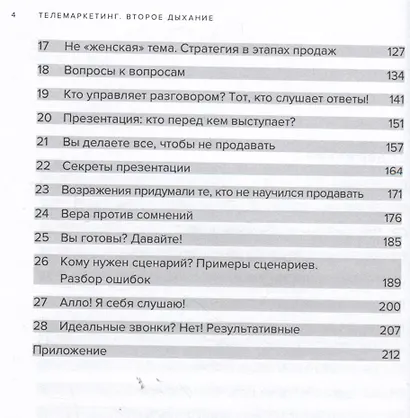 Телемаркетинг. Второе дыхание - фото 4