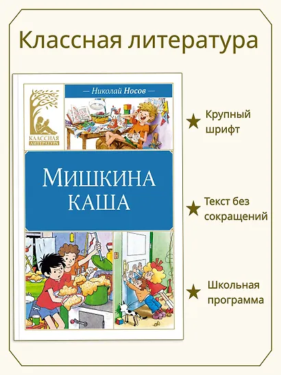 Мишкина каша - фото 3