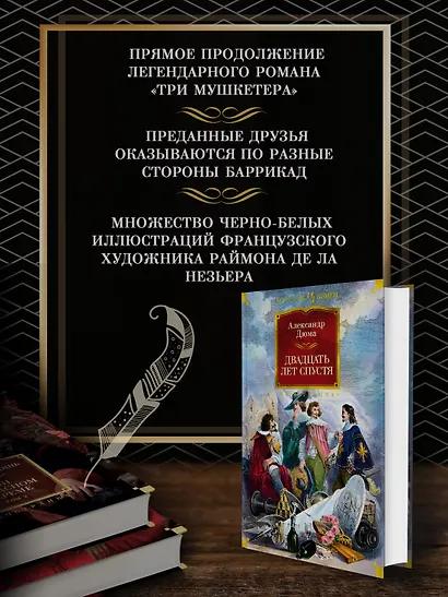 Двадцать лет спустя (с илл.) - фото 5