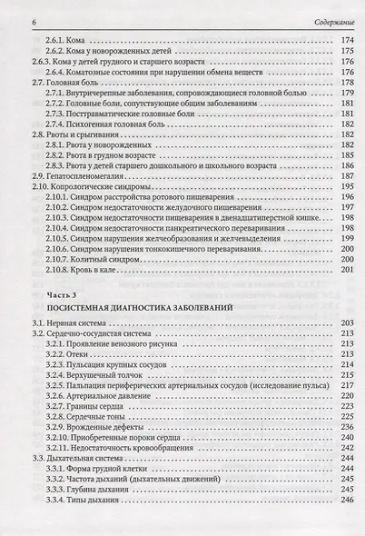 Дифференциальная диагностика детских болезней - фото 5