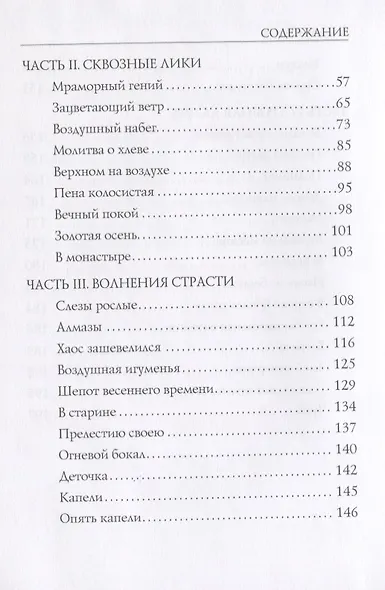 Симфония №4. Кубок метелей: психоделическая повесть - фото 3