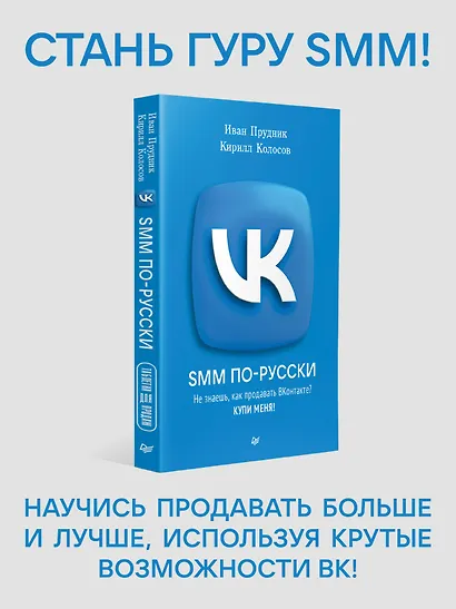 SMM по-русски - фото 3