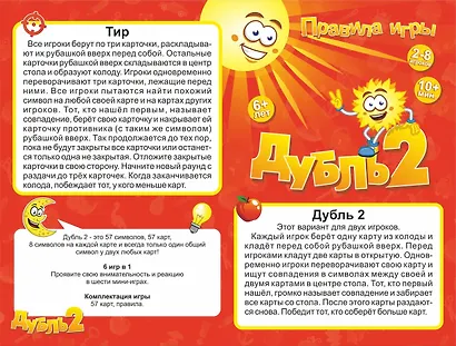 Настольная игра "Дубль 2" - фото 6
