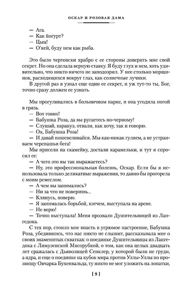 Оскар и Розовая Дама - фото 14