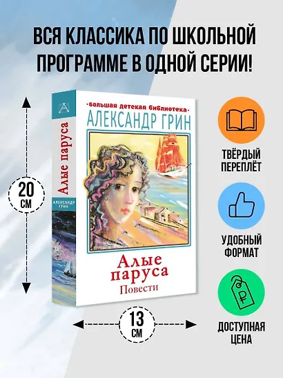 Алые паруса. Повести - фото 3