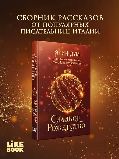 Сладкое Рождество - фото 5