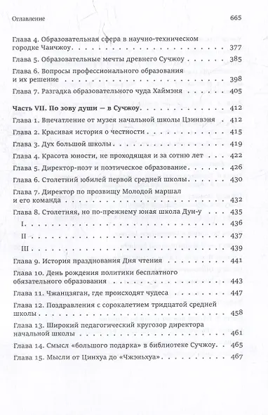 Собрание сочинений. Исследование китайского образования - фото 5