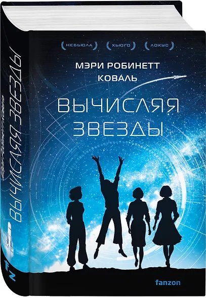 Вычисляя звезды - фото 3