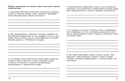 Предложение: все виды разбора. 1–4 классы - фото 12