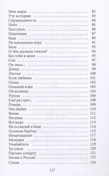 Жизнь и бессмертие - в любви!: поэтический сборник - фото 4