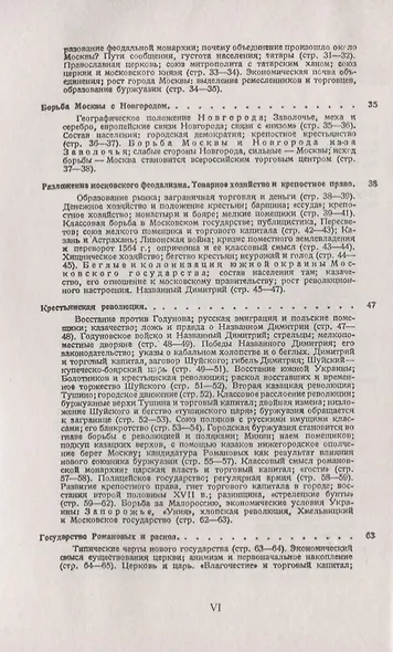 Русская история в самом сжатом очерке - фото 3