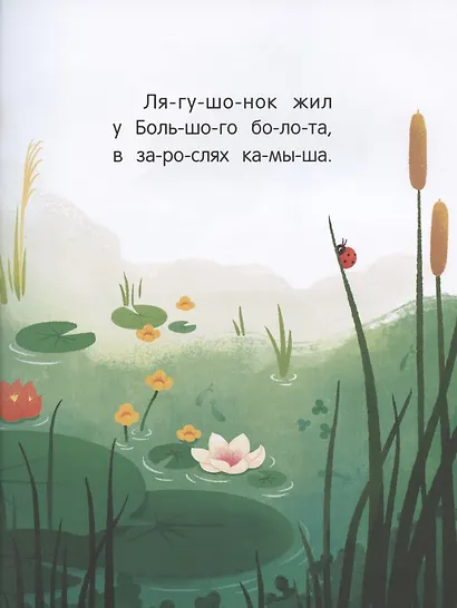 Поцелуй для лягушонка - фото 2