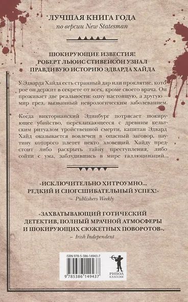Хайд, Мавританец, Старьевщица (комплект из 3-х книг) - фото 3