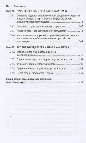 Теория государства и права. Практикум - фото 9