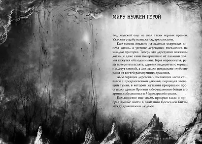 Как приручить дракона. Книга 12. Как спасти драконов - фото 5