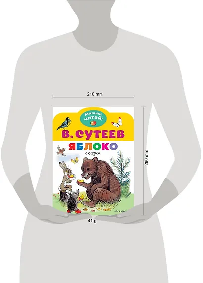 Яблоко. Сказка - фото 3