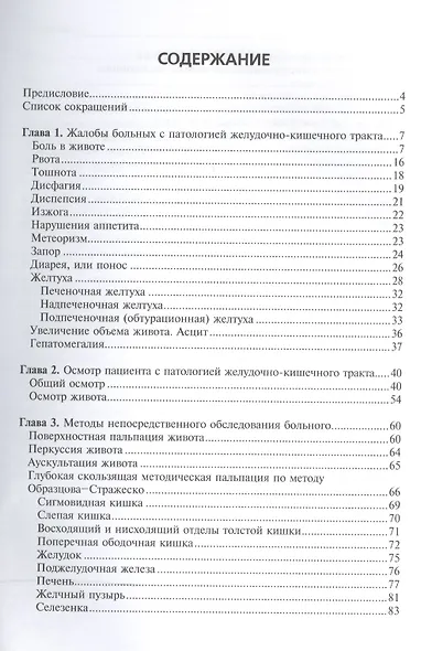 Пропедевтика внутренних болезней.Гастроэнтерология - фото 2