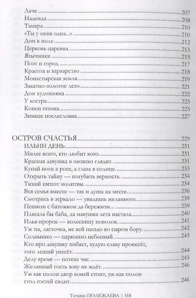Остров счастья - фото 9