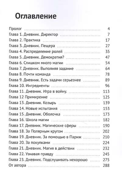 Рид. Почти каникулы - фото 2