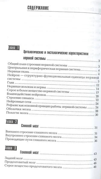 Анатомия центральной нервной системы: Учеб. пособие для вузов / 5-е изд. - фото 2