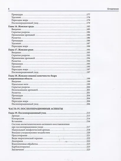 Моделирование контуров тела. Искусство и передовые методики липомоделирования тела - фото 5