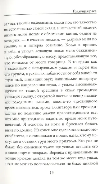 Грядущая раса - фото 7