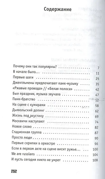 "Король и Шут": Ангелы панка : [документальный роман] - фото 2