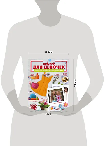 Все-все для девочек - фото 4