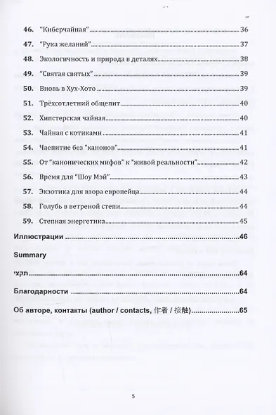 Чай и чайная культура китайской провинции внутренняя Монголия - фото 5