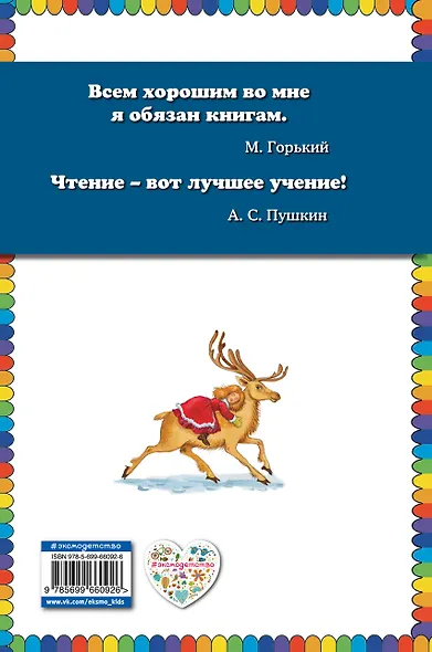 Снежная королева - фото 2