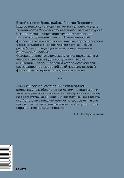 От логики науки к теории мышления - фото 2