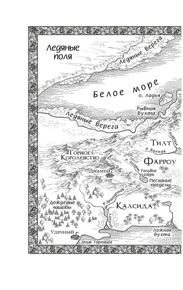Сага о Видящих. Кн.1 и 2. Ученик убийцы. Королевский убийца (Комплект в 2-х книгах) - фото 9