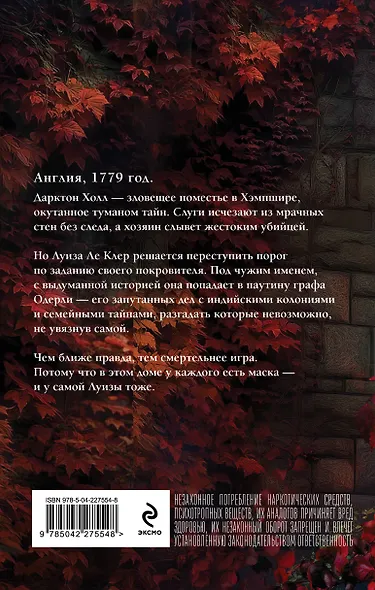 Тайна графа Одерли - фото 2