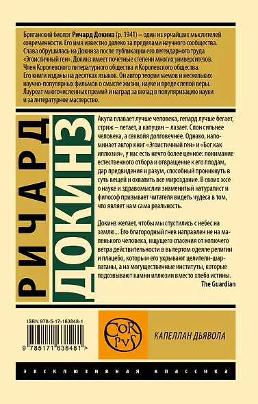 Капеллан дьявола - фото 2