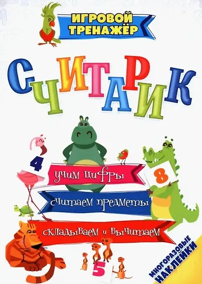 Комплект из 4-х книг: Учусь считать 4 в 1 (Раскраска. Обучающие прописи. Игровой тренажер. Обучающие игры) - фото 4