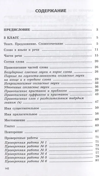 Русский язык. 3-4 классы. Сборник диктантов и творческих работ - фото 2