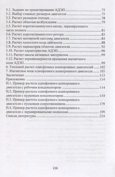 Проектирование однофазных асинхронных двигателей с фазосдвигающими элементами - фото 3