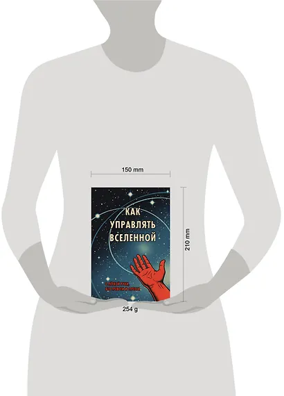 Книга для записи А5 64л "Как управлять Вселенной. С легкой руки, без тревоги и стресса" - фото 6