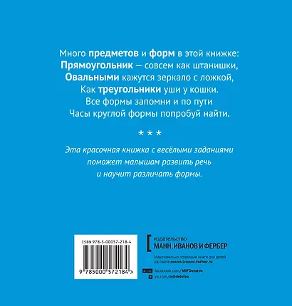 Учим предметы и формы - фото 2