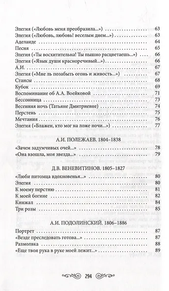 Комплект Шедевры русской поэзии (2 книги) - фото 7