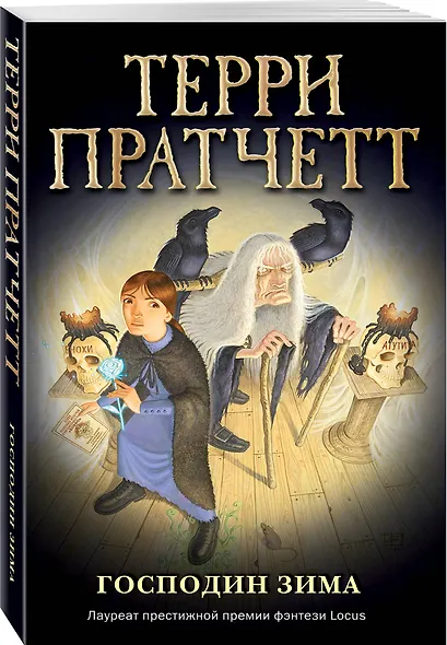 Господин Зима (обложка) - фото 3