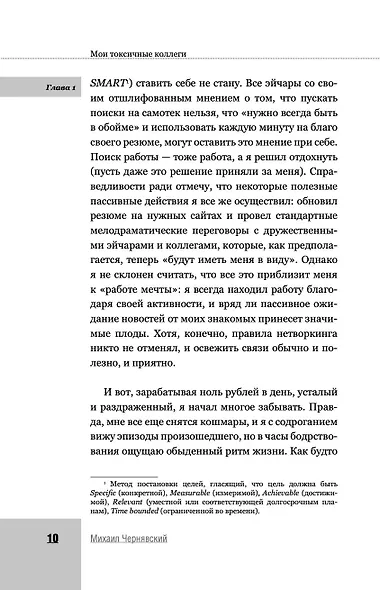 Мои токсичные коллеги. Как пережить abuse на работе? - фото 11